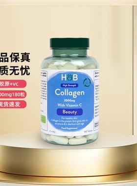 英国荷柏瑞HB水解胶原蛋白片3000mg180粒美bai皮肤含维C新版正品