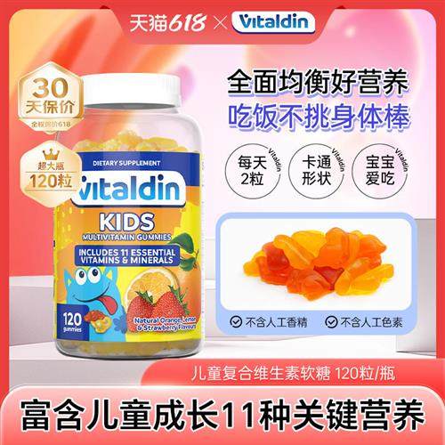 Vitaldin儿童复合维生素软糖果多种综合补钙补锌b族宝宝VC维生素C