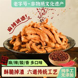 李村脂渣香酥脆猪油渣麻辣风味五花肉条脆哨肉渣青岛特产生酮零食