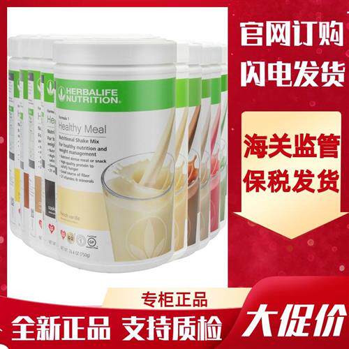 美国进口美版Herbalife/康宝莱代餐奶昔香草曲奇草莓口味桶装奶昔