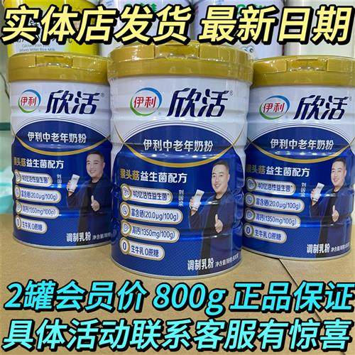 伊利欣活金装中老年奶粉高钙营养奶粉成人奶粉送礼老年/0蔗糖/,咖啡/麦片/冲饮,中老年奶粉,淘宝优惠券,粉丝福利购,淘宝优惠卷