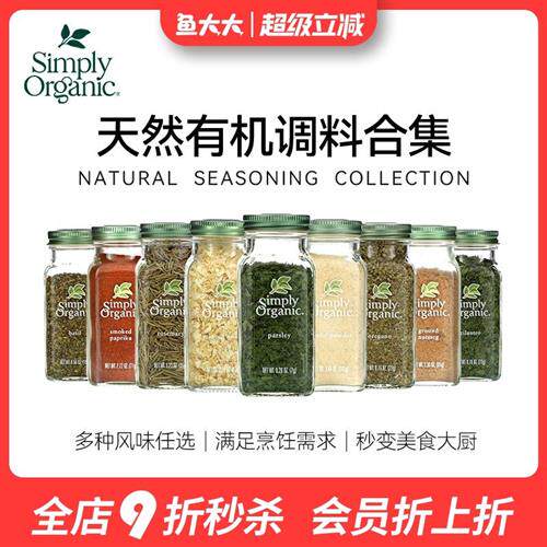 Simply Organic有机欧芹碎牛至罗勒大蒜洋葱粉迷迭香宝宝可用调料