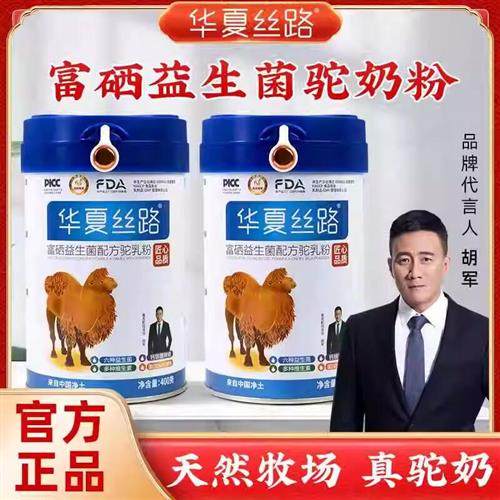 官方正品华夏丝路骆驼奶粉正宗新疆内蒙古高钙硒驼奶粉花麒骆驼奶,咖啡/麦片/冲饮,驼奶及驼奶粉,淘宝优惠券,粉丝福利购,淘宝优惠卷