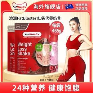 澳洲FatBlaster代餐奶昔膳食纤维素低卡低脂饱腹代餐粉新品袋装