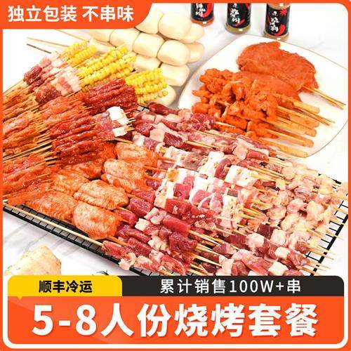 5-8人烧烤肉串半成品烤串烤肉食材烧烤套餐家庭羊肉串