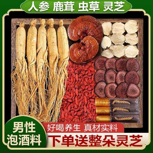 人参枸杞冬虫夏草灵芝鹿茸玛卡男性适用泡酒中药材养生滋补泡酒料,传统滋补营养品,养生泡酒料,淘宝优惠券,粉丝福利购,淘宝优惠卷