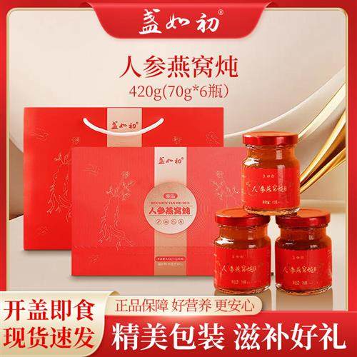 盏如初人参燕窝炖营养滋补品礼盒节日送好礼男女父母亲礼物滋养,传统滋补营养品,燕窝制品,淘宝优惠券,粉丝福利购,淘宝优惠卷