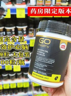 新西兰直邮go healthy高之源高含量浓缩无腥深海鱼油300粒 小颗粒