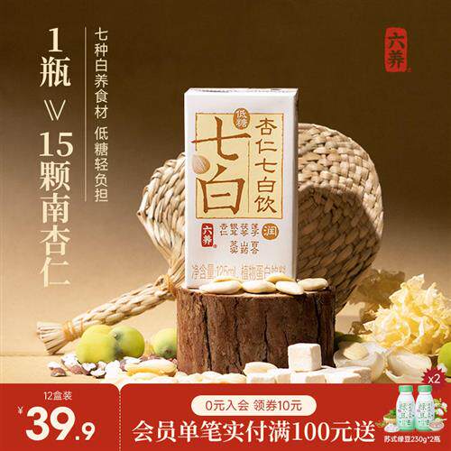 六养杏仁七白饮官方经营店正品银耳莲子山药百合低糖免冲泡代餐饮