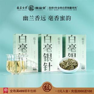 馥益堂茶叶福鼎白茶2023白毫银针春茶150g三盒自己喝