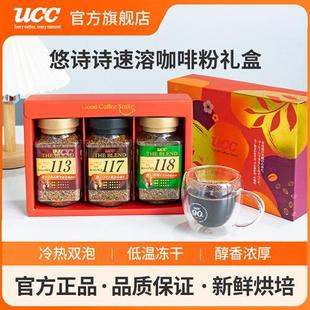 日本进口UCC悠诗诗117+113+118冻干速溶纯黑咖啡粉90g/3瓶礼盒装
