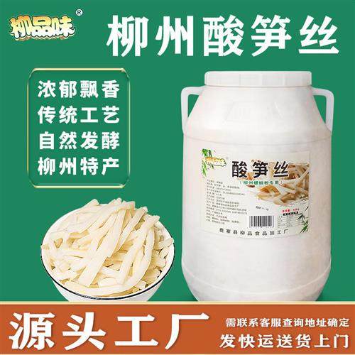 柳州螺蛳粉店用酸笋丝酸竹笋农家发酵香笋酸菜泡菜配菜配料100斤
