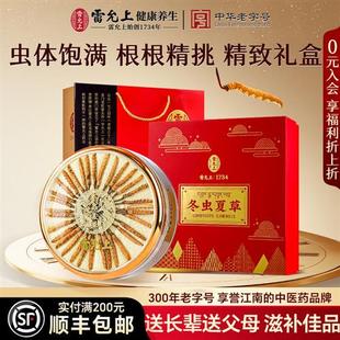 父亲节礼物雷允上冬虫夏草干虫草礼盒送礼长辈送父母端午滋补品