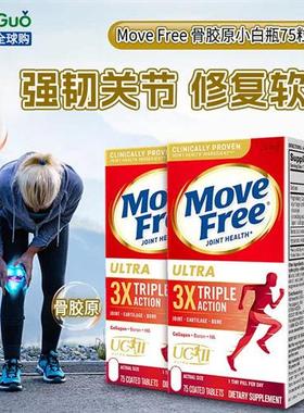 美国Schiff Move Free 骨胶原维骨力软骨素白瓶Ultra75粒*2瓶关节