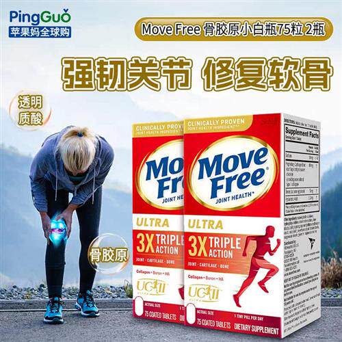 美国Schiff Move Free 骨胶原维骨力软骨素白瓶Ultra75粒*2瓶关节
