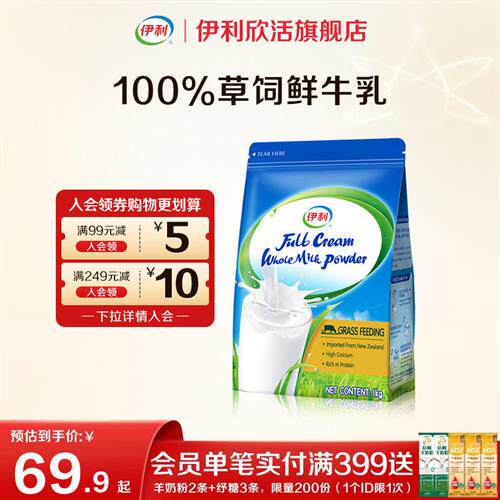 伊利欣活经营店新西兰进口全脂奶粉高钙营养全家高蛋白成人粉1kg