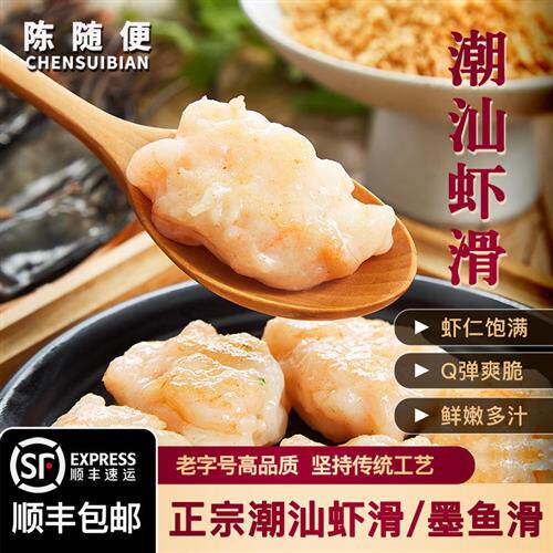 潮汕手工虾滑墨鱼滑鲜嫩营养海底捞宝宝辅食火锅食材陈随便