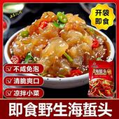 干净无沙爽脆可口 开胃凉菜 野生海蜇头 开袋即食