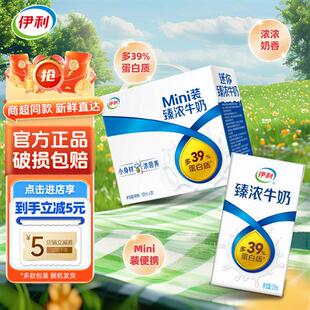 6月产伊利臻浓牛奶mini装迷你125ml*20盒整箱装学生儿童营养早餐