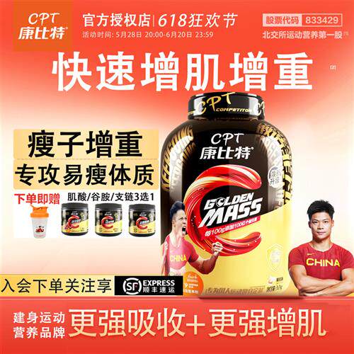 康比特增肌粉蛋白增肌粉瘦人增重益生菌增肌粉健身官方经营店正品