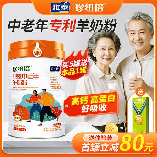 珍纽倍沙棘中老年高钙羊奶粉女士无蔗糖益生菌奶粉成人营养膳食品