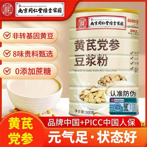 南京同仁堂黄芪党参豆浆粉官方正品阿胶无加蔗糖营养男女代餐早餐
