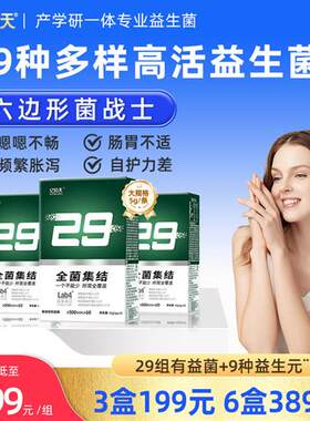 3盒 亿佰天29菌益生菌粉肠道肠胃大人成人儿童官方经营店正品调理