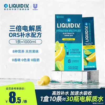Liquid IV联合利华进口电解质冲剂柠檬百香果16g*10运动饮料健康