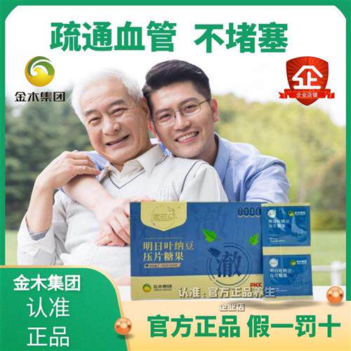 官方金木集团雪蓝朵明日叶纳豆压片糖果兰心血脑循环正品微商同款