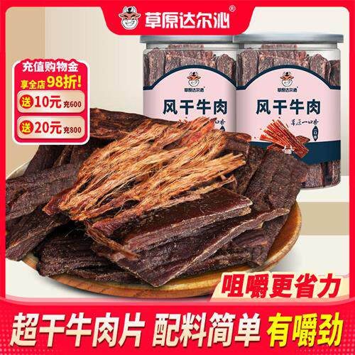 草原达尔沁内蒙古手撕超干风干牛肉干牛肉片即食熟食桶装特产零食