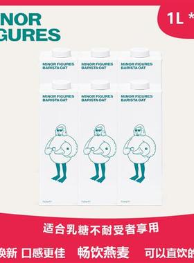 Minor Figures小人物燕麦奶进口咖啡0蔗糖植物谷物饮料1L*6