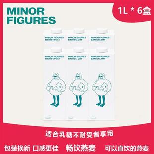 Minor Figures小人物燕麦奶进口咖啡0蔗糖植物谷物饮料1L*6