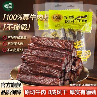 牧谣原味风干牛肉干肉条特产单独小包装休闲健身充饥肉类零食小吃