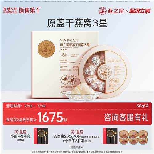 燕之屋3星干燕窝50g印尼溯源干燕进口燕盏礼盒正品孕妇滋补营养