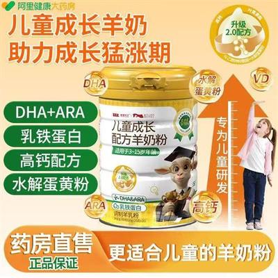 儿童羊奶粉正宗配方羊奶青少年学生官方经营店正品独立包装小袋装