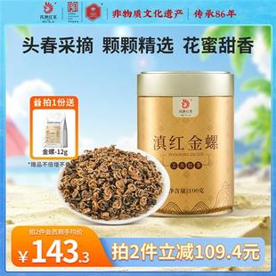 凤牌云南凤庆滇红蜜香金螺特级金丝芽经典工夫红茶叶罐装100g