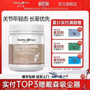 HealthyCare氨糖维骨力软骨素澳洲进口中老年呵护关节200粒关节宝
