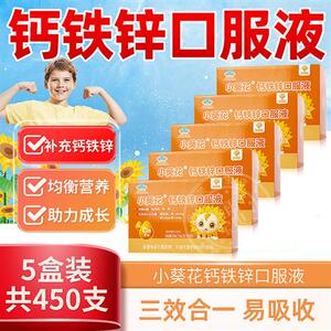 小葵花钙铁锌口服液90支装儿童成长补钙液体钙葡萄糖酸锌口溶液