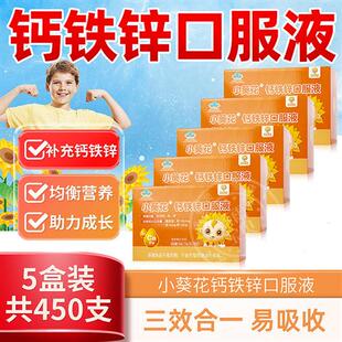 小葵花钙铁锌口服液90支装儿童成长补钙液体钙葡萄糖酸锌口溶液