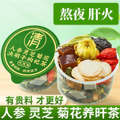 人参菊花枸杞决明子茶非养肝护肝养生茶益牛蒡排毒调理明目女性男