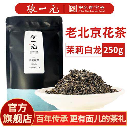 张一元茉莉花茶叶白龙新春茶浓香老北京口粮茶伴手礼特级250g袋装