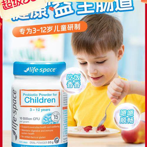 澳洲LIFESPACE儿童益生菌粉宝宝婴幼儿益生元菌群肠道健康3-12岁