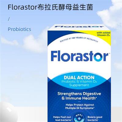 美国直邮 进口Florastor布拉氏酵母菌VD3益生菌胶囊500mg肠道健康