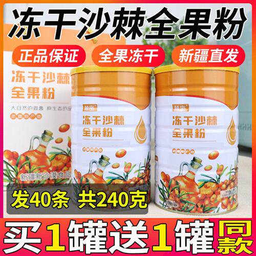 买1送1正品新疆冻干沙棘全果粉6g40条原果冻干沙棘茶沙棘果粉