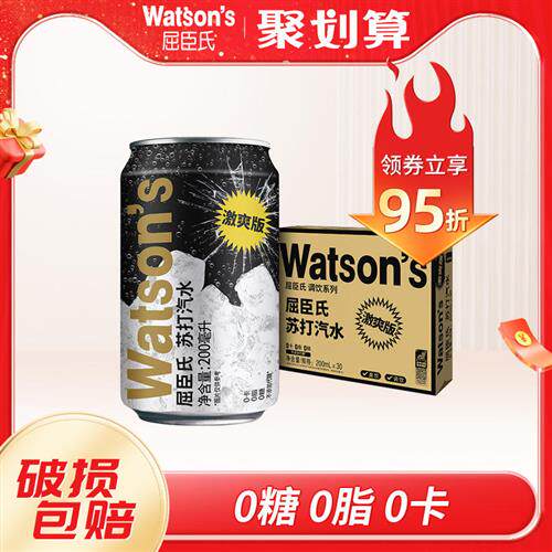 屈臣氏苏打汽水经典原味无糖气泡水整箱迷你装200ml*30罐