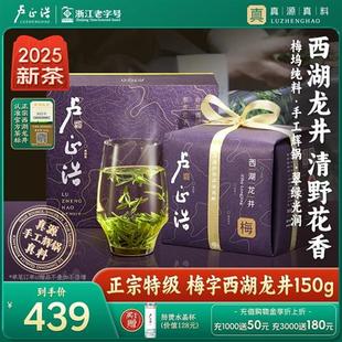 2025年新茶卢正浩梅家坞西湖龙井明前特级绿茶叶龙井高端茶叶礼盒