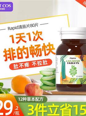 rapid噗噗片澳洲进口便清秘肠片膳食纤维素片酵素排西梅宿便芦荟