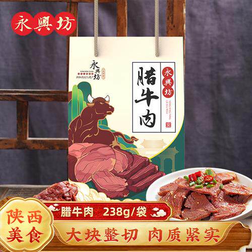 永兴坊陕西西安特产腊牛肉238g袋装美食五香牛肉熟食卤肉牛腱子肉