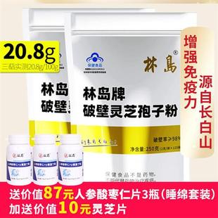 蓝帽健字号林岛牌破壁灵芝孢子粉2包500g三萜20.8