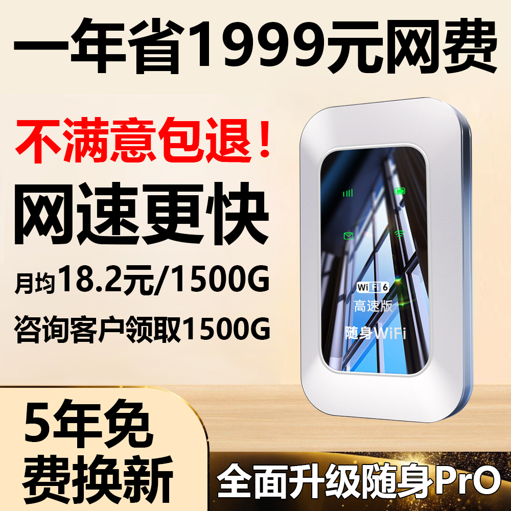 高速版随身WiFi1500G便携式